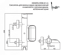 Смеситель для ванны Cezares HEAVEN-VDM-01-Cr