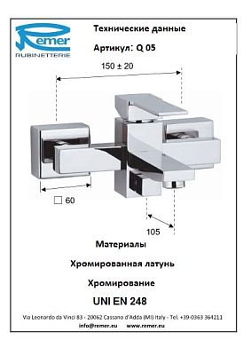 Смеситель Remer Qubica Q05 для ванны фото 2
