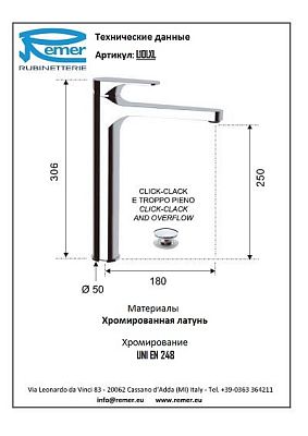 Смеситель Remer Class Line L11LXL для раковины фото 2