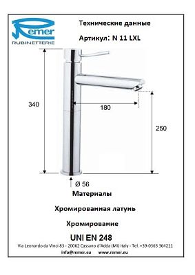 Смеситель Remer Minimal N11LXL для раковины фото 2