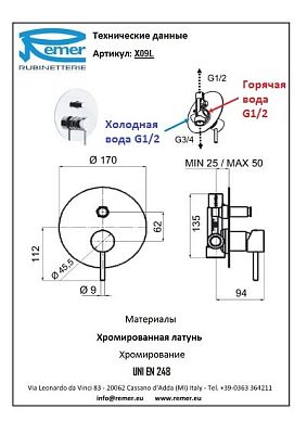Смеситель Remer X Style X09L для душа/ванны фото 2