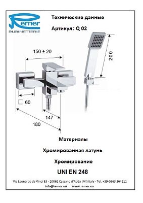 Смеситель Remer Qubica Q02 для ванны фото 2