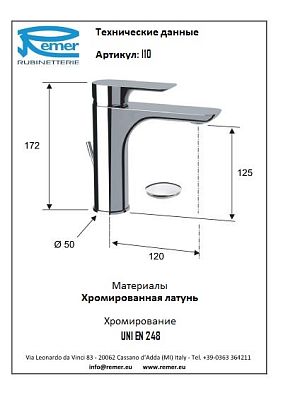 Смеситель Remer Infinity I10 для раковины фото 2