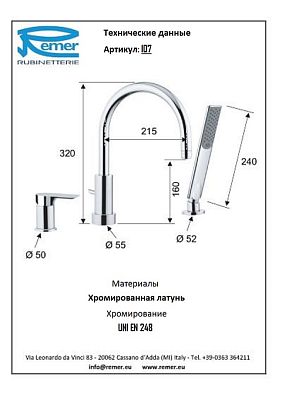 Смеситель Remer Infinity I07 для ванны фото 2