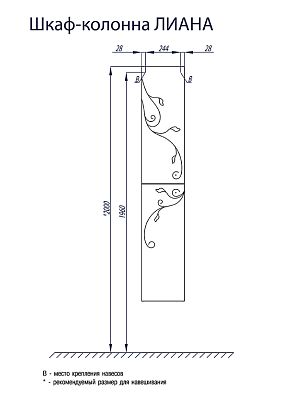 Шкаф-колонна подвесной левый Aquaton Лиана 1A163003LL01L фото 1