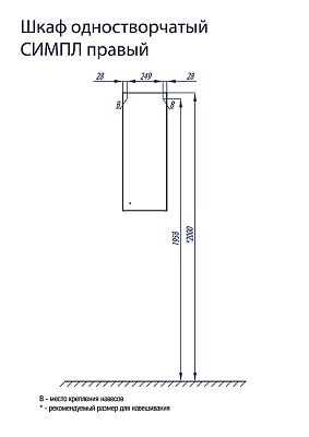 Шкаф одностворчатый Aquaton Симпл правый 1A012503SL01R фото 1