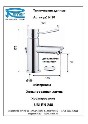 Смеситель Remer Minimal N10 для раковины фото 2