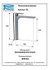Смеситель Remer Infinity I11L для раковины фото 2