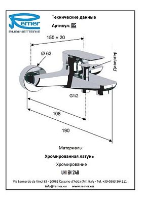 Смеситель Remer Infinity I05 для ванны фото 2