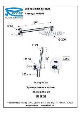 Душевой комплект Remer X Style X09S02 фото 2