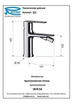 Смеситель Remer Vanity V21 для биде фото 2