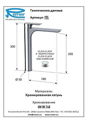 Смеситель Remer Infinity I10L для раковины фото 2