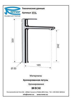 Смеситель Remer Vanity V11L для раковины фото 2