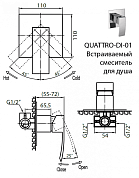 Смеситель для душа Cezares QUATTRO-C-DI-01
