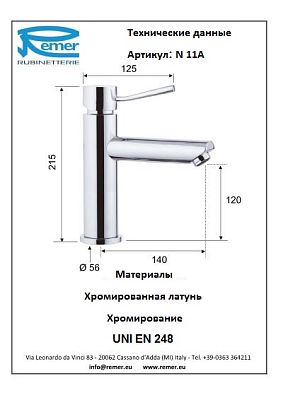 Смеситель Remer Minimal N11A для раковины фото 2