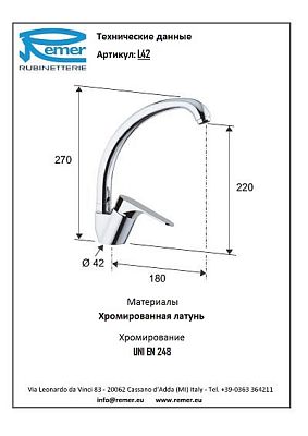 Смеситель Remer Class Line L42 для кухни фото 2