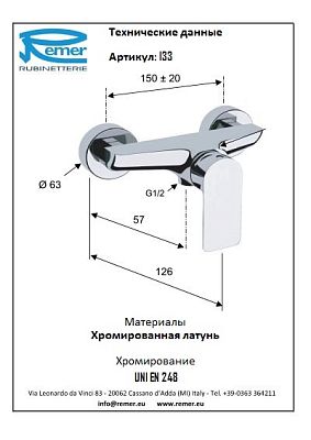 Смеситель Remer Infinity I33 для душа фото 2