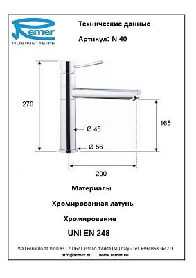 Смеситель Remer Minimal N40 для кухни фото 2