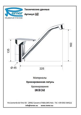 Смеситель Remer Class Line L40 для кухни фото 2