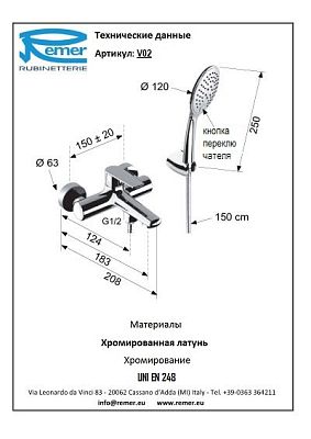 Смеситель Remer Vanity V02 для ванны фото 2