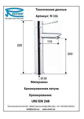 Смеситель Remer Minimal N11L для раковины фото 2