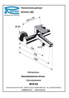 Смеситель Remer Vanity V05 для ванны фото 2