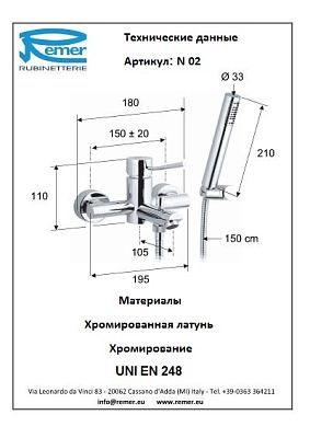 Смеситель Remer Minimal N02 для ванны фото 2