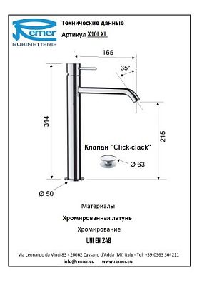 Смеситель Remer X Style X10LXL для раковины фото 2