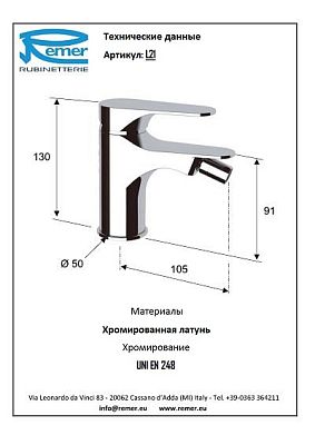 Смеситель Remer Class Line L21 для биде фото 2
