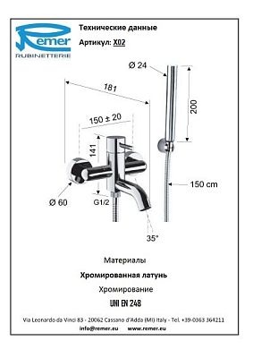 Смеситель Remer X Style X02 для ванны фото 2