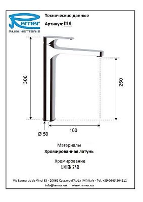 Смеситель Remer Class Line L11LXL для раковины фото 2