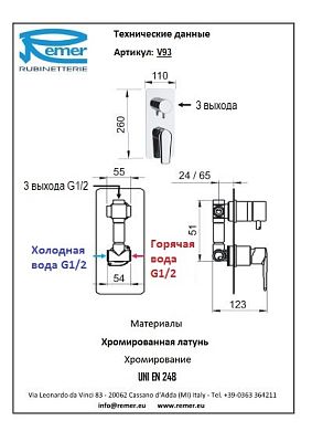 Смеситель Remer Vanity V93 для душа/ванны фото 2